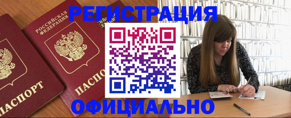 прописка иностранных граждан в Асбесте