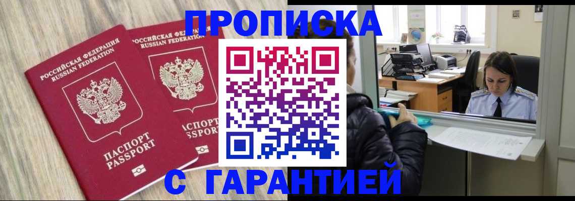 временная регистрация законно в Асбесте