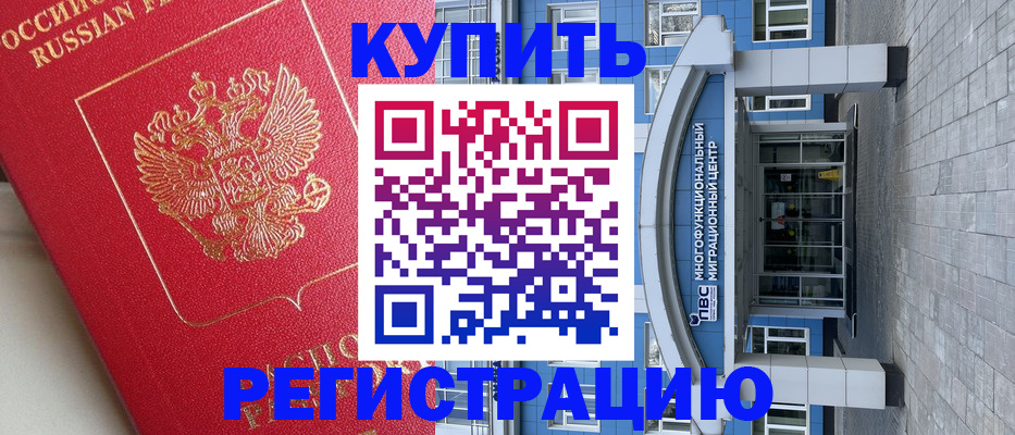 временная регистрация гарантия в Асбесте